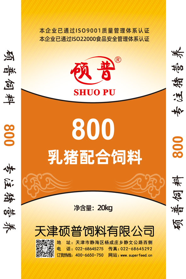 乳豬配合飼料800