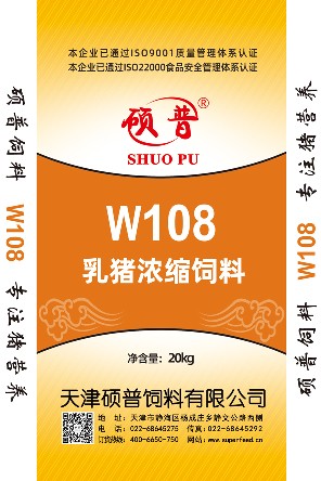 乳豬濃縮飼料W108